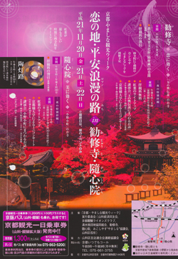 京都やましな観光ウィーク