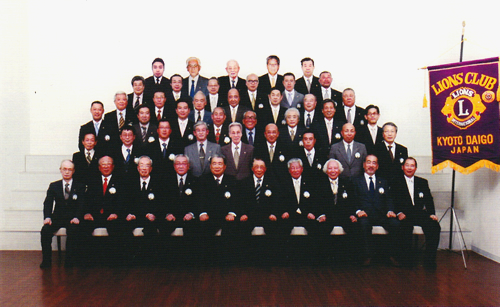 醍醐ライオンズクラブ30周年